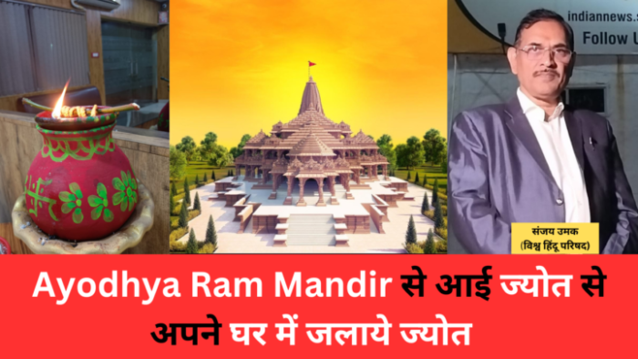 ayodhya-ram-mandir-akhand-jyot-in-bhilai-durg-vhp-sanjay-umak-indain-news